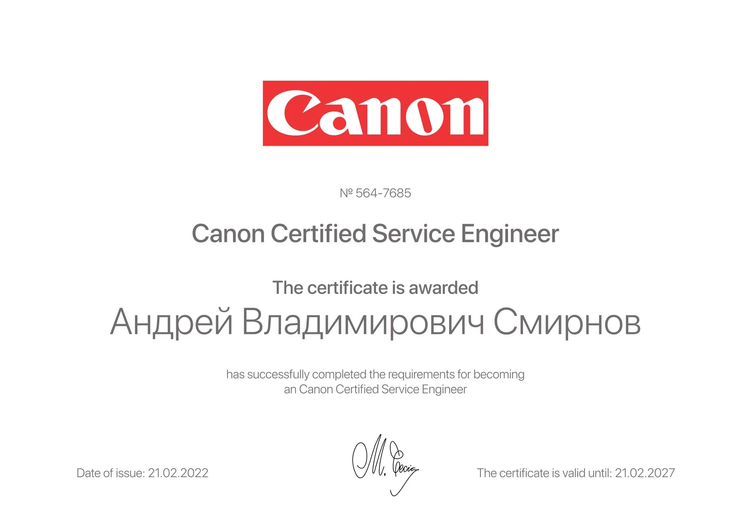 Андрей Владимирович Смирнов